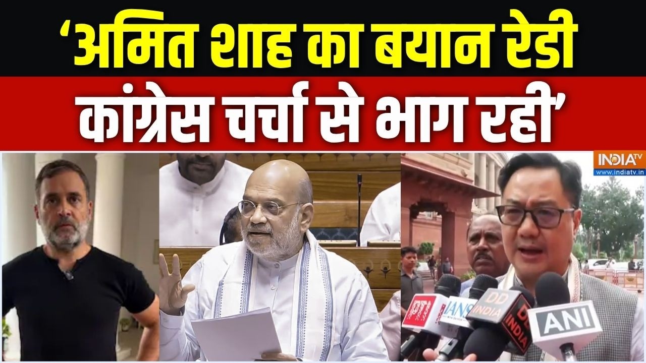 Kiren Rijiju On Rahul Gandhi : किरेन रिजिजू का राहुल गांधी को जवाब | Amit Shah | P