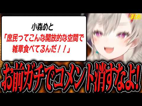 急にキレ散らかす小森めとに余計なことばかり言ってしまいブチギレられるバケモノたち【ニチアサ4月まとめ】【小森めと/切り抜き/爆笑まとめ/ぶいすぽっ！】#小森めと #ぶいすぽっ