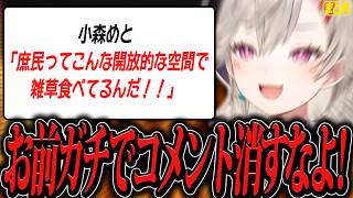 急にキレ散らかす小森めとに余計なことばかり言ってしまいブチギレられるバケモノたち【ニチアサ4月まとめ】【小森めと/切り抜き/爆笑まとめ/ぶいすぽっ！】#小森めと #ぶいすぽっ