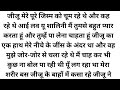 Good Thoughts Emotional Story Heart Touching Story Motivational Story Hindi Story Story