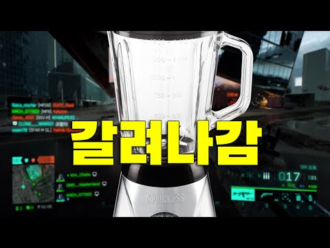 브레이크스루 기 빨리는 순간 - 배틀필드 2042