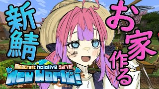 綺々羅々ヴィヴィ - 【Minecraft】初建築！MYハウス作りたい!【 #綺々羅々ヴィヴィ #hololiveDEV IS #FLOWGLOW】