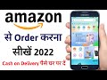 Amazon se Order Kaise Kare 2022 | amazon se shopping kaise kare | Humsafar Tech