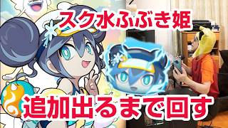 【ぷにぷに攻略】サマバケふぶき姫 出るまでガシャ！ 限界暴走アンドロイド山田の倒し方 きまぐれゲート 100物語