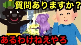 鬼ごっこ中に全く知らない人に質問コーナーしてみた件。氷鬼オンライン。