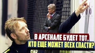 КАК СВЕН МИСЛИНТАТ СМОЖЕТ ПЕРЕВЕРНУТЬ АРСЕНАЛ И ОБНОВИТЬ ЕГО. КТО ОН ТАКОЙ?