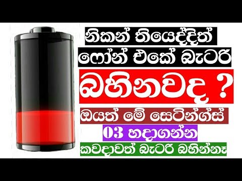 Save Battery Life On Your Phone /Useful 03 Secret Settings lk sinhala Nimesh Academy