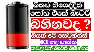 Save Battery Life On Your Phone /Useful 03 Secret 
