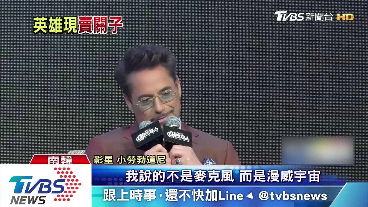 「復仇4」赴韓宣傳 鋼鐵人聞樂即興跳舞