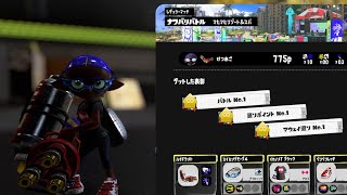 【スプラ３】塗りもキルも出来るハイドラいっちゃんつええええええええええ！！！！！