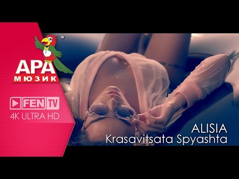 ALISIA - KRASAVITSATA SPYASHTA / Алисия - Красавицата спяща