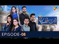 Ant Ul Hayat - Episode 08 - 7th August 2022 - HUM TV Drama
