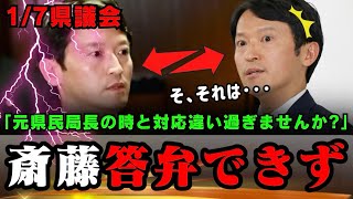【「漏洩した職員の個人名、知ってますよね？」】斎藤知事が「立花孝志氏への情報漏洩」問題をガン無視！元県民局長の処分時とは明らかに異なるダブスタ対応に神戸新聞記者大激怒！