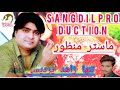 Hane Ta Dhika Tho Master Manzoor Song Sangdil Production