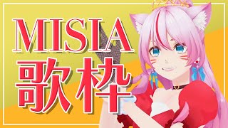 [Vtub] 奏mimi MISIA歌回
