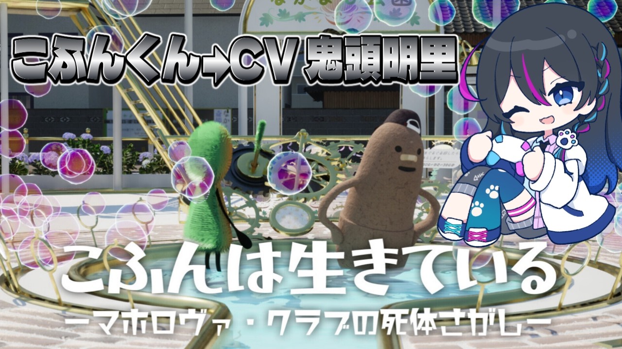 【こふんは生きている】可愛い声のこふんくんが自分の中に入ってくれる…あれを探します！！