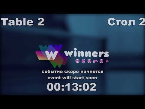WINners CUP table 2  19.11  Ziakun Viktor - Aristarkhov Sergei  19:00