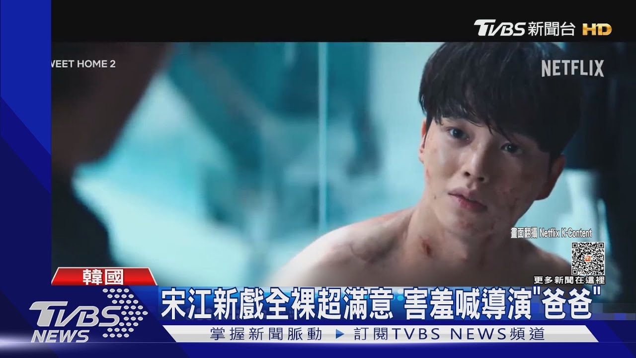 入伍前最後一部! 宋江《Sweet Home2》裸曬背肌破尺度演出
