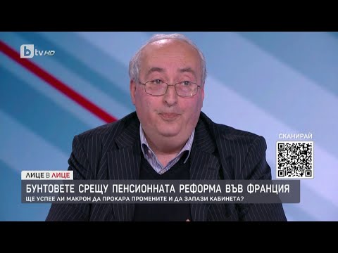 Тони Николов за протестите във Франция: Париж гори, блокират се пътища I Лице в лице (20.03.2023)