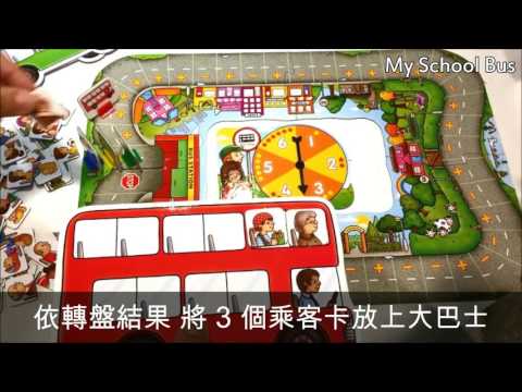 Orchard Toys Bus Stop 遊戲說明
