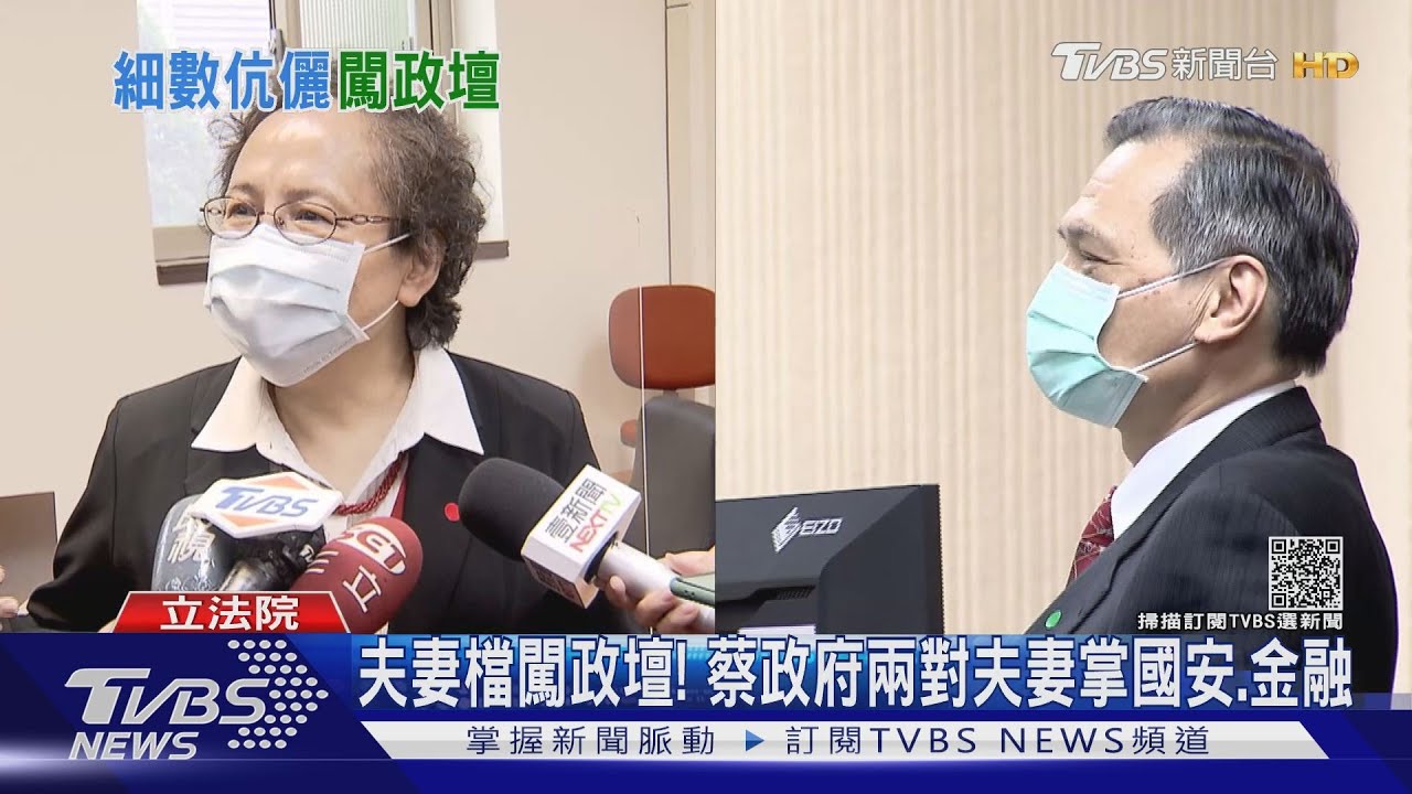 藍批蔡政府「家天下」陳明通妻:我央行待40年