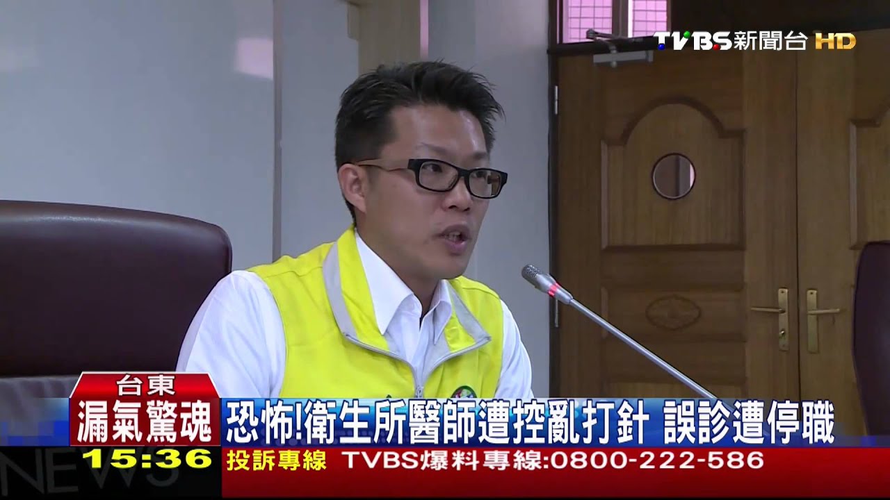 ​恐怖！衛生所醫師遭控亂打針　誤診遭停職