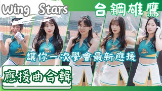 [閒聊] 台鋼應援