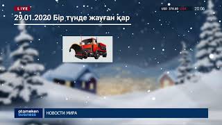 ЕЛОРДАДА ЖАУҒАН ҚАР РЕКОРДТЫҚ МӨЛШЕРГЕ ЖЕТТІ