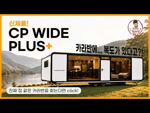 New CP WIDE PLUS+ Caravan: Interior Hallway Layout Walkthrough