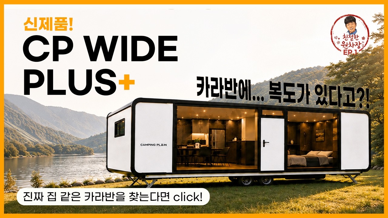 CP WIDE PLUS+ 공식 리뷰