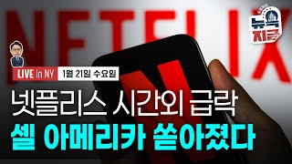 [김종학의 뉴욕, 지금-1월20일] 덴마크 연기금, 미 국채 매각 선언 | 일본 40년물 4% 돌파..채권시…