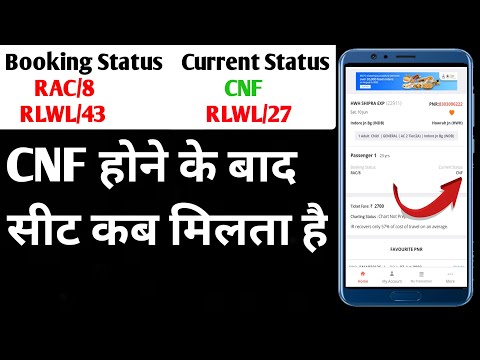 cnf ka matlab | What is cnf in train ticket | train ticket booking me CNF ka matlab kya hota hai |