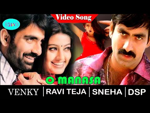 O Manasa Video Song | Venky Movie Video  Songs | Ravi Teja | Sneha | Devi Sri Prasad