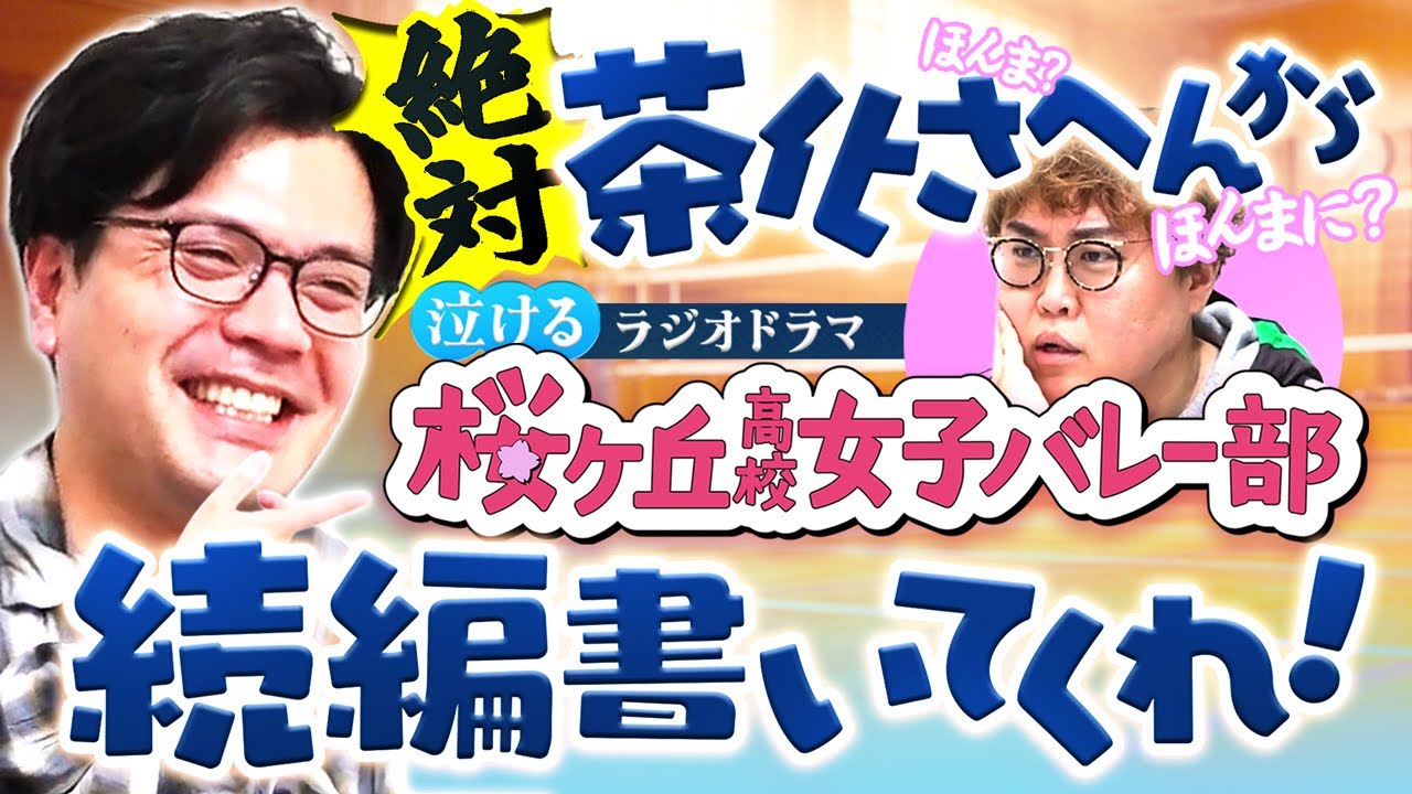 【動画版】#239 カスリスナーに台無しにされた「泣けるドラマ」続編を考えよう【マユリカのうなげろりん！！】