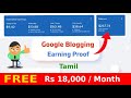 Blogging Earning Proof in Tamil | Part Time Earning Online | Adsense Earning