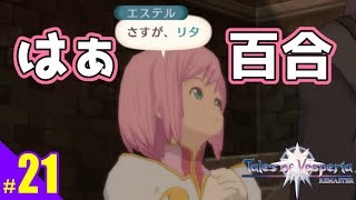 #21）テイルズオブヴェスペリアREMASTER