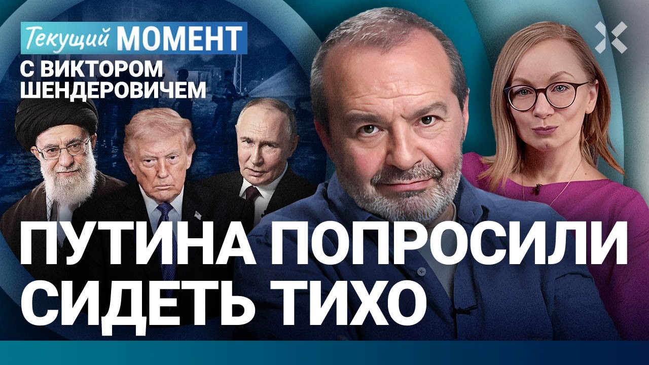 ШЕНДЕРОВИЧ: Война в Иране: блицкрига не будет. Третья мировая. Путин сидит ти?