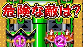 危険な敵はどっちだ？見極めて安全な方を進もう【マリオメーカー実況】