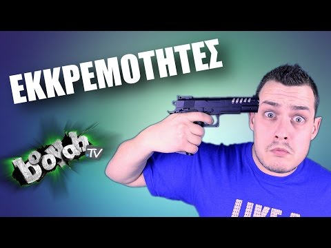 αστειο βιντεο