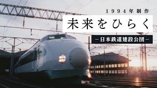 [分享] JRTT介紹自己的前身鐵道建設公團