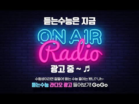 듣는수능 video thumbnail