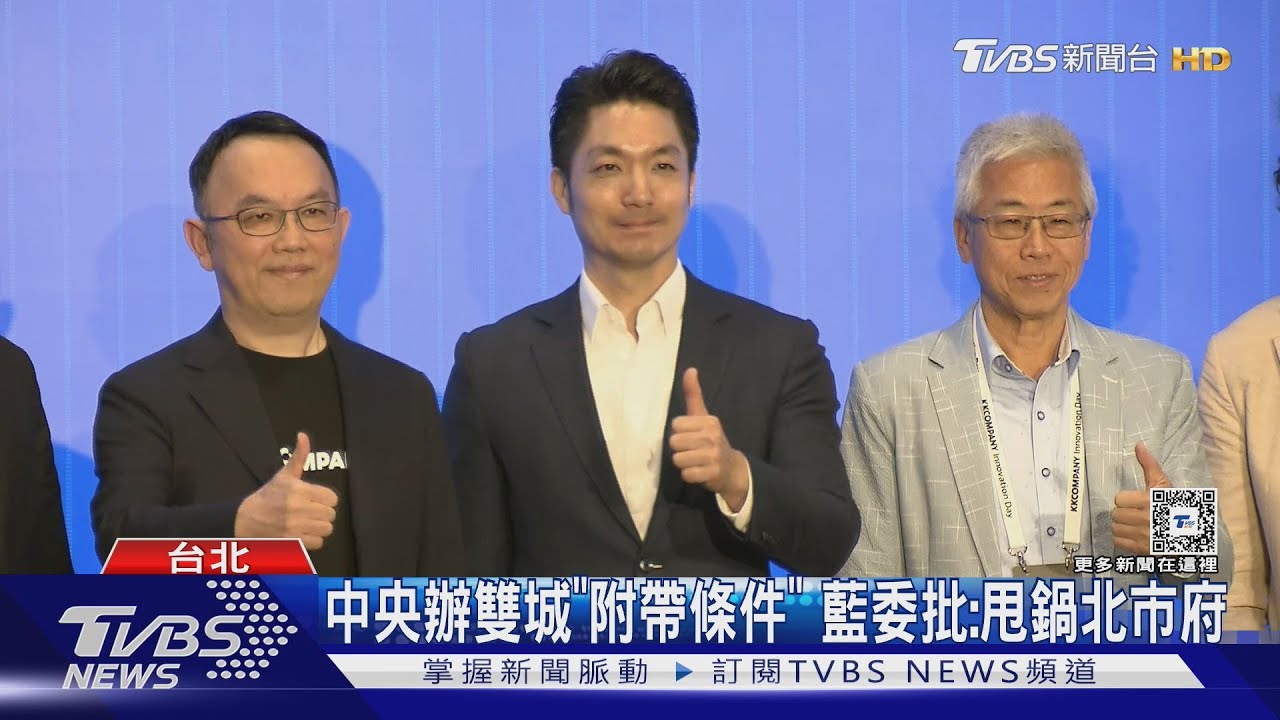 「雙城」恐因共軍施壓延後 蔣盼陸委會給標準
