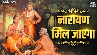 Download lagu Pata Nahi Kis Roop Me Aakar Narayan Mil Jayega - Ram Bhajan | Bhajan Songs | नारायण मिल जाएगा mp3 Download lagu Pata Nahi Kis Roop Me Aakar Narayan Mil Jayega - Ram Bhajan | Bhajan Songs | नारायण मिल जाएगा mp3