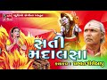 Sati Madalsha Prabhatgiri Bapu Akhyan Story Varta Gujarati