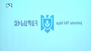Զինապահ զինծառայողների ապահովագրության հիմնադրամն անվանափոխվել է. Լրաբեր - 26.04.2023