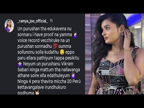 Audio Relese செய்யவா ரம்யா ஜோ ஆவேசம் 