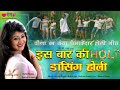 Iss Baar Ki Holi (Official Video) | Hit Rajasthani Holi Song | Holi DJ Song | Veena Music