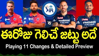 Today 2022 IPL Match DC vs RCB Who Will Win | IPL Predictions | Delhi vs Bangalore | Telugu Buzz