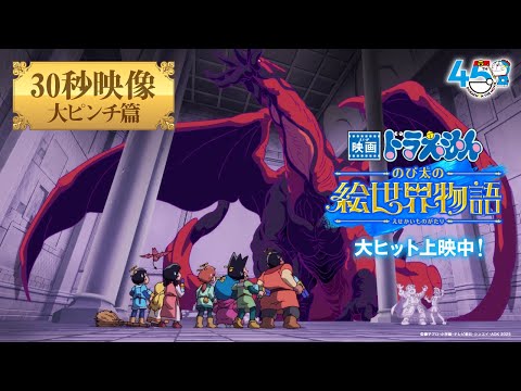 映画ドラえもん のび太の絵世界物語 Video14
