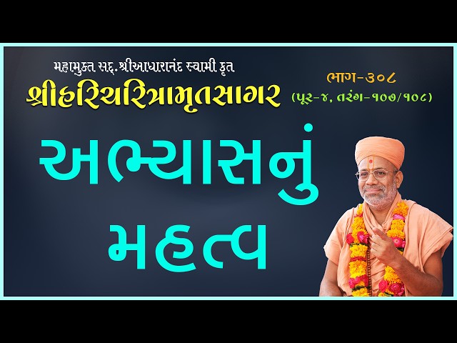Abhyasnu Mahtva